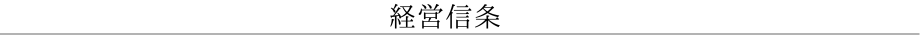 会社概要