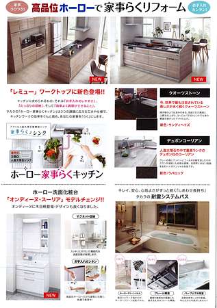 リフォーム　新築　キッチン　お風呂　浴室　洗面