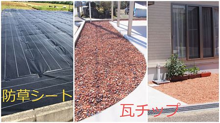 新築　注文住宅　工務店　防草対策