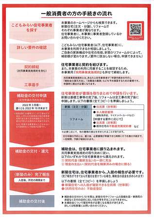 こどもみらい住宅支援事業　リフォーム　富山