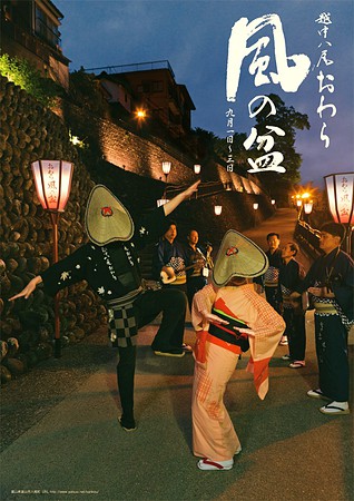 富山市　八尾町　土地　家　別荘　おわら風の盆